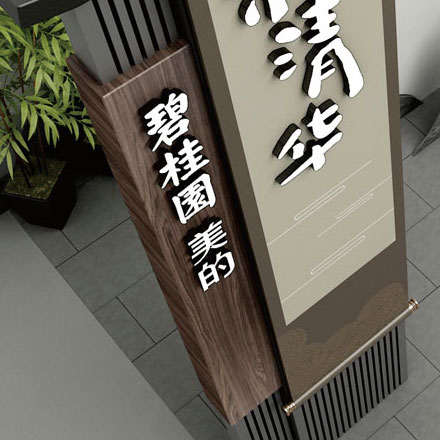 杭州酒店導視設計作品案例展示